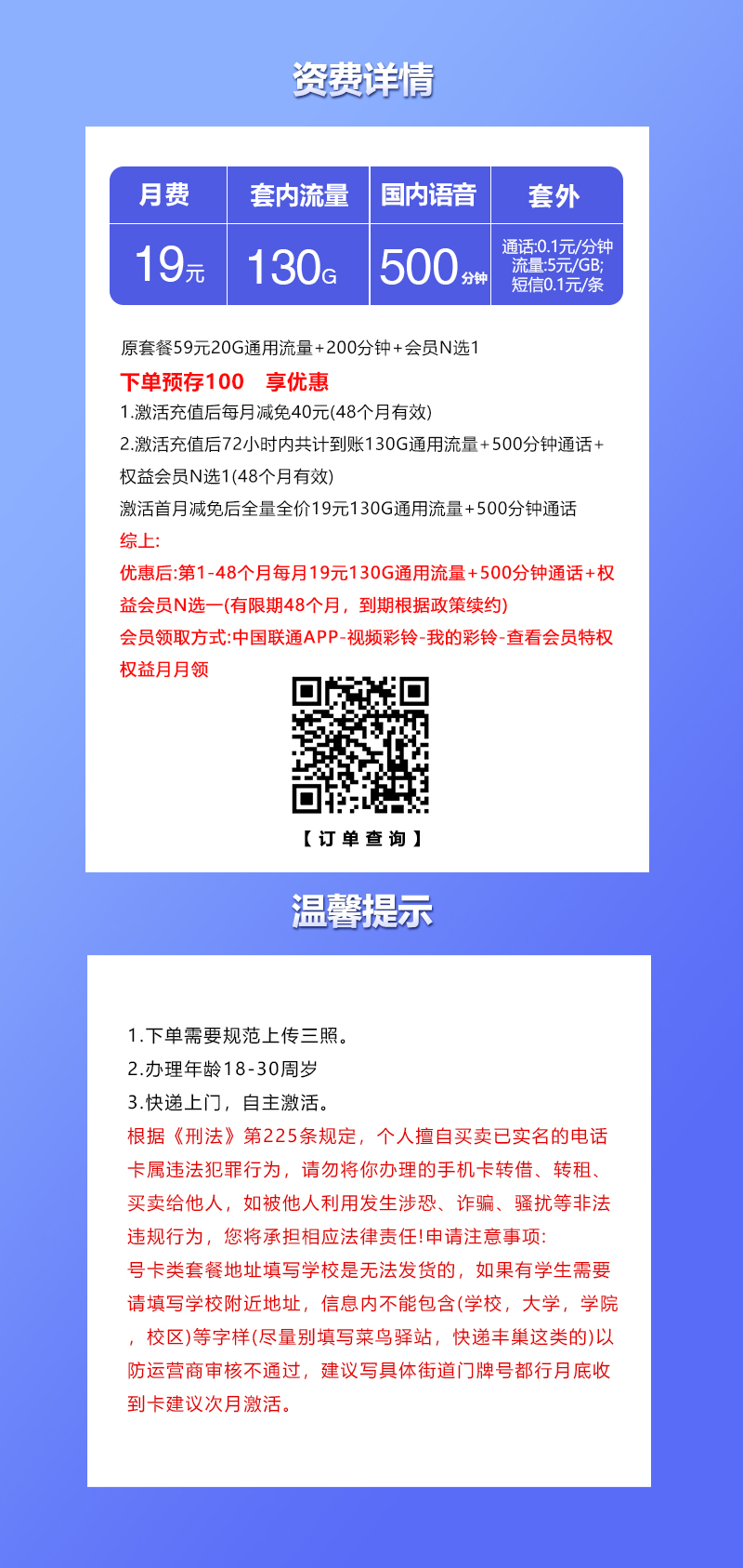 联通飞画卡19元130G流量+500分钟通话+权益会员