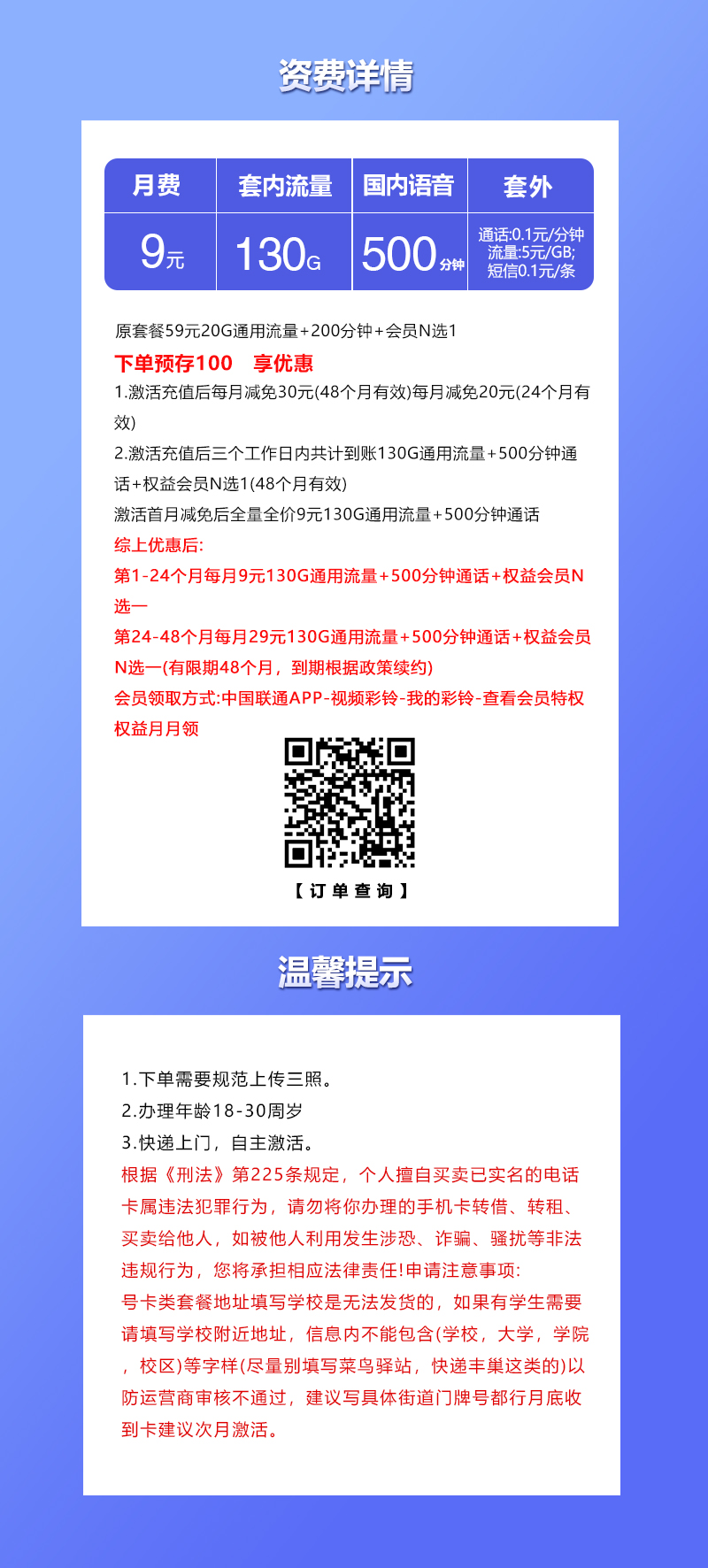 联通浙江专享卡两年9元130G流量+500分钟通话+权益会员