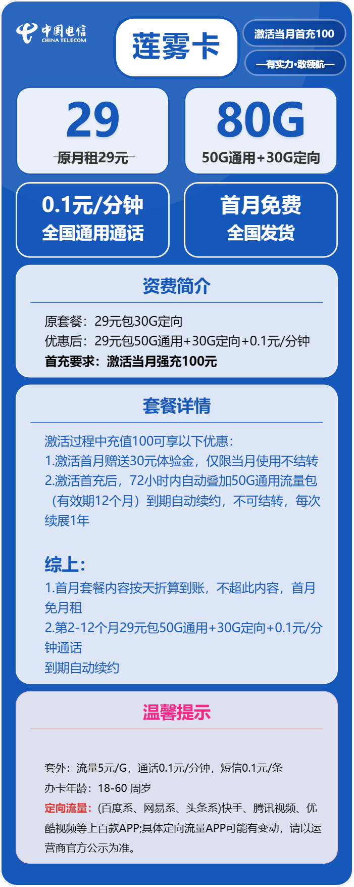 电信莲雾卡29元包50G通用+30G定向+通话0.1元/分钟