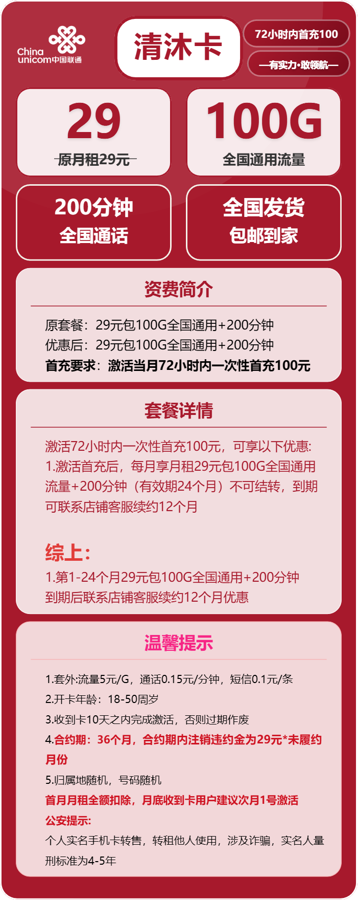 联通清沐卡29元包100G通用+200分钟
