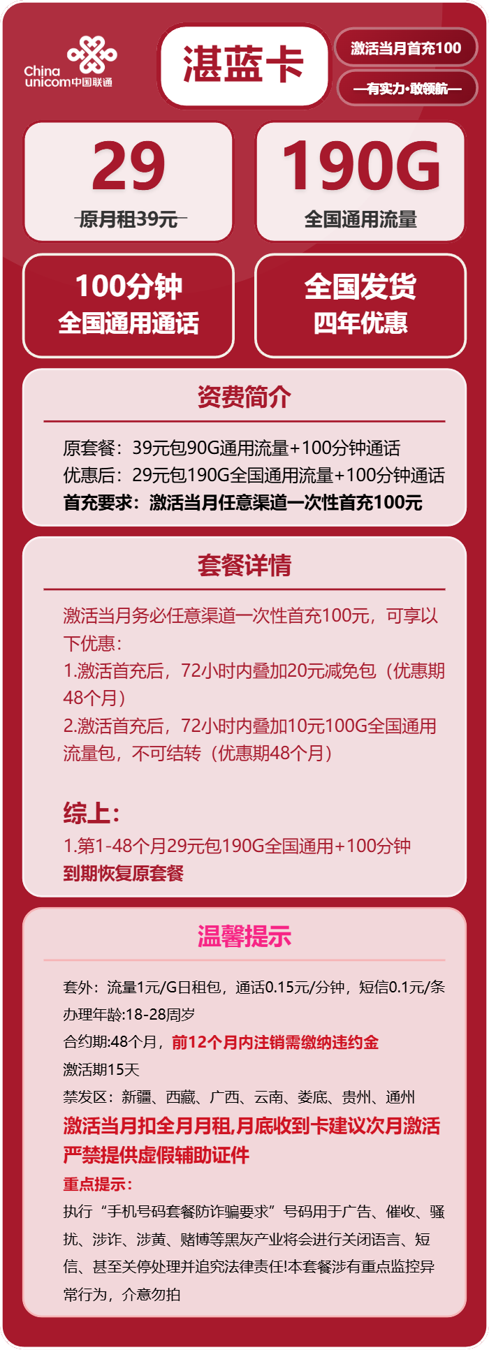 联通湛蓝卡29元包190G通用+100分钟