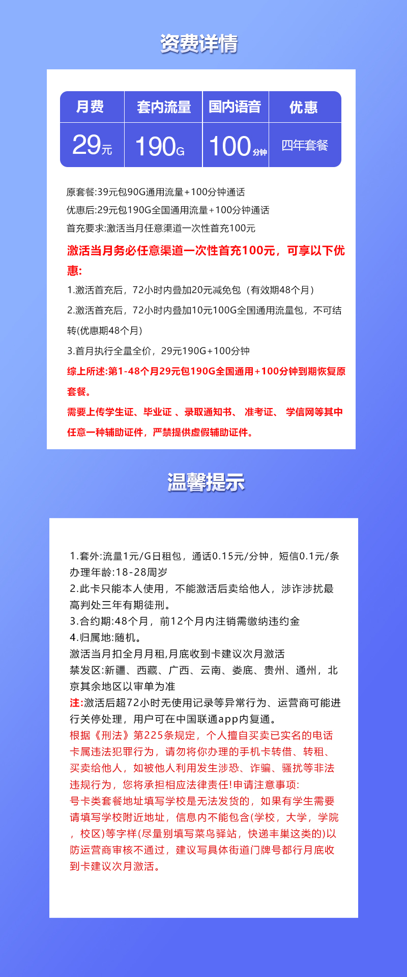 联通飞陌卡29元190G+100分钟