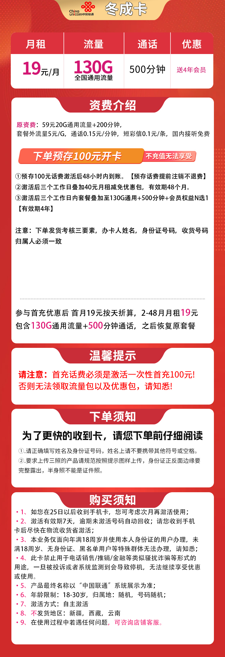 联通冬成卡19元130G+500分钟【发全国】