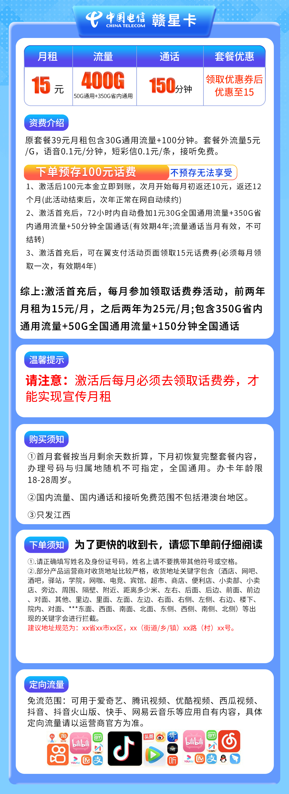 电信赣星卡15元400G+150分钟【只发江西】