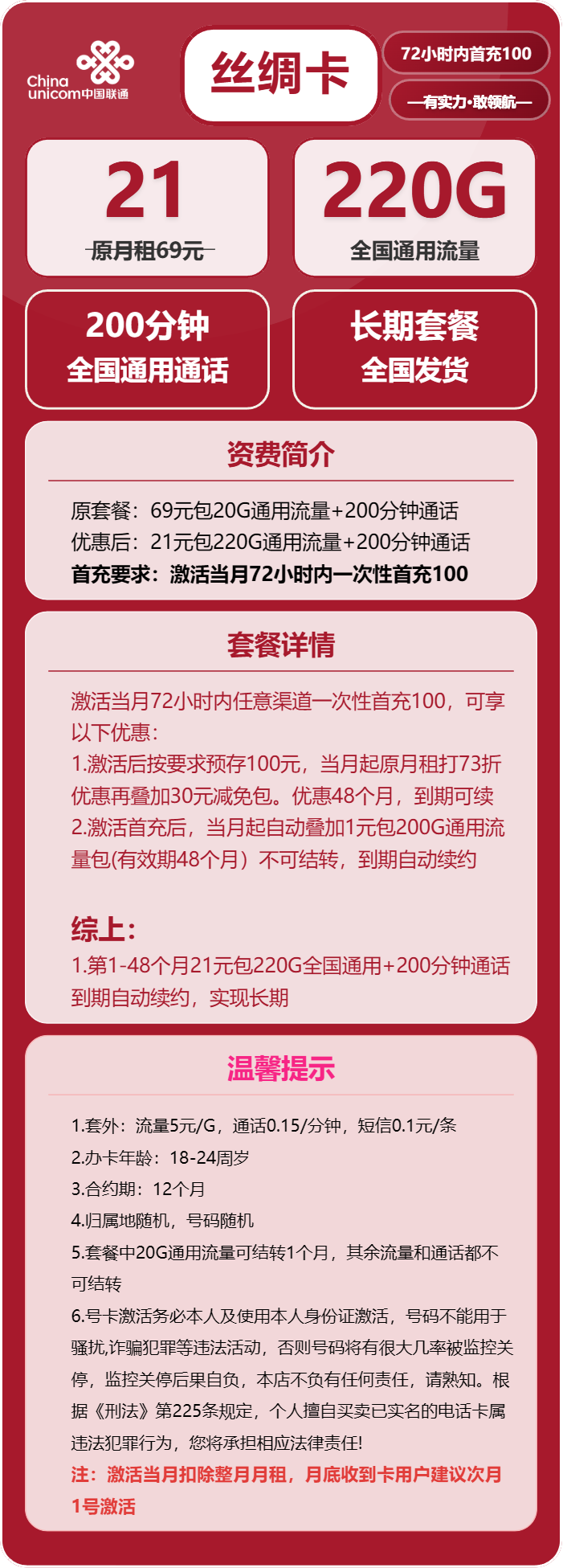 联通丝绸卡21元包220G通用+200分钟