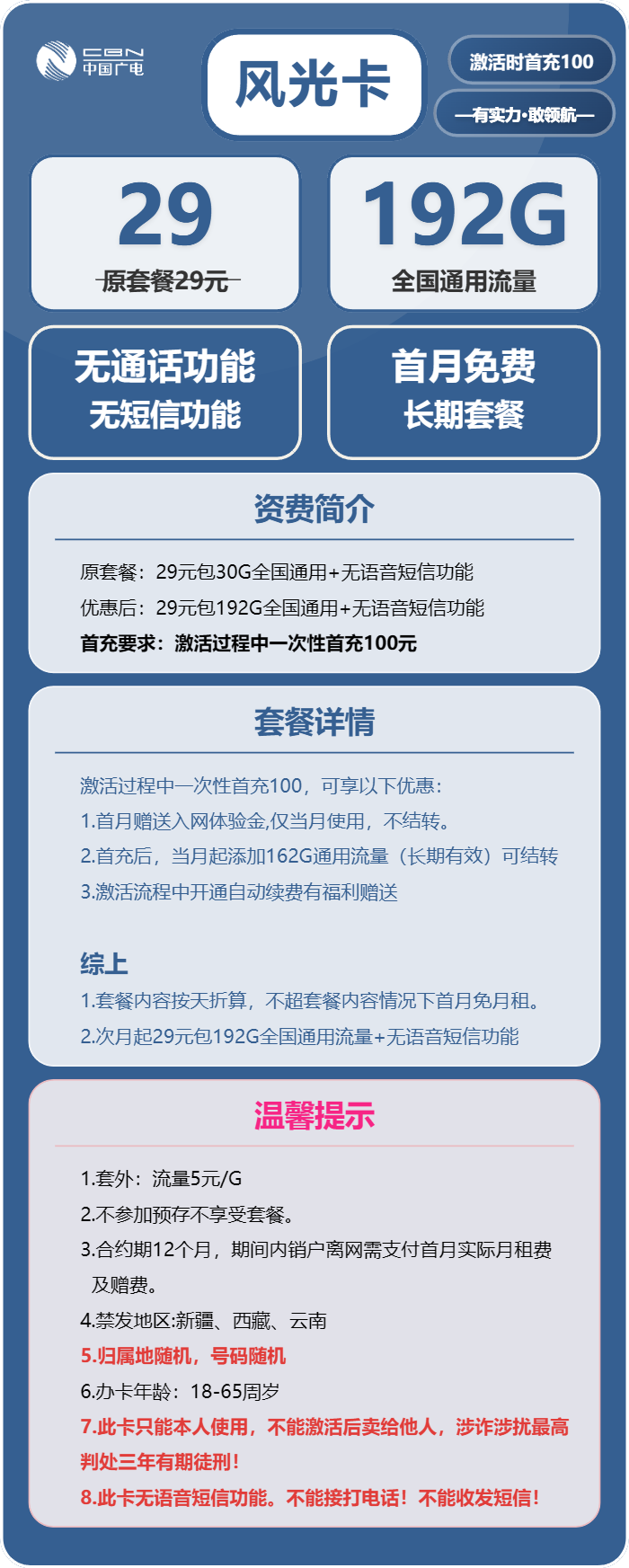 广电风光卡29元包192G通用+无语音功能