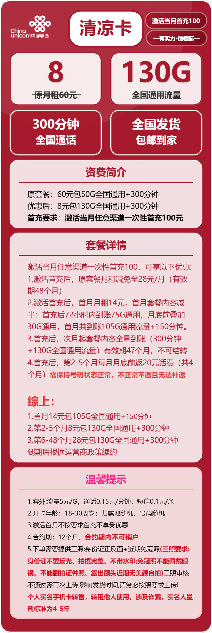 联通清凉卡8元包130G通用+300分钟