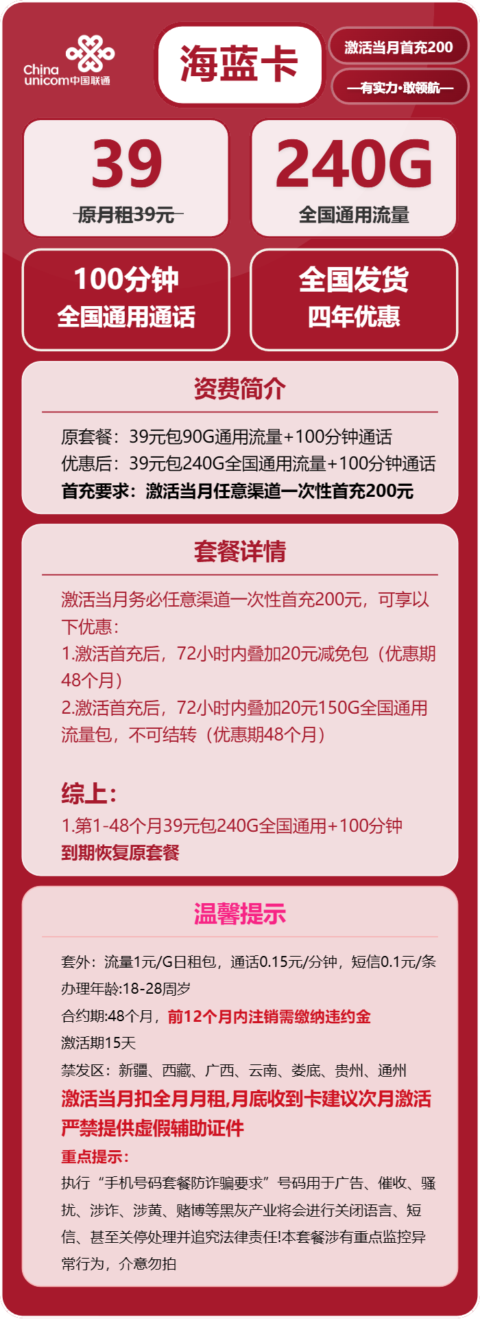 联通海蓝卡39元包240G通用+100分钟