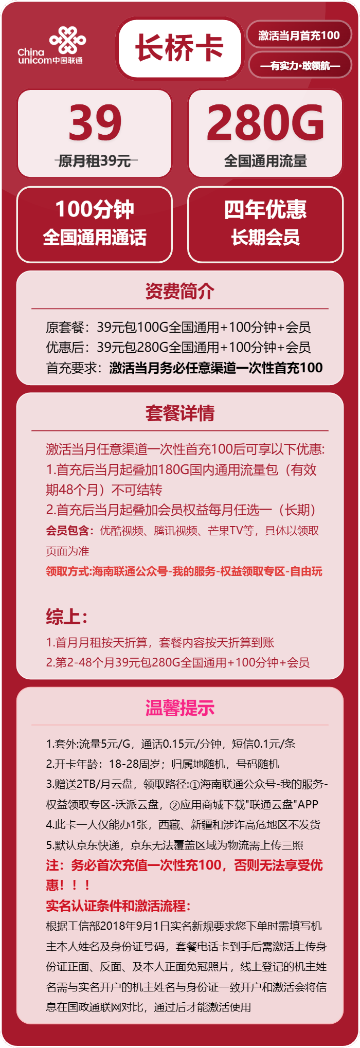联通长桥卡39元包280G通用+100分钟+会员