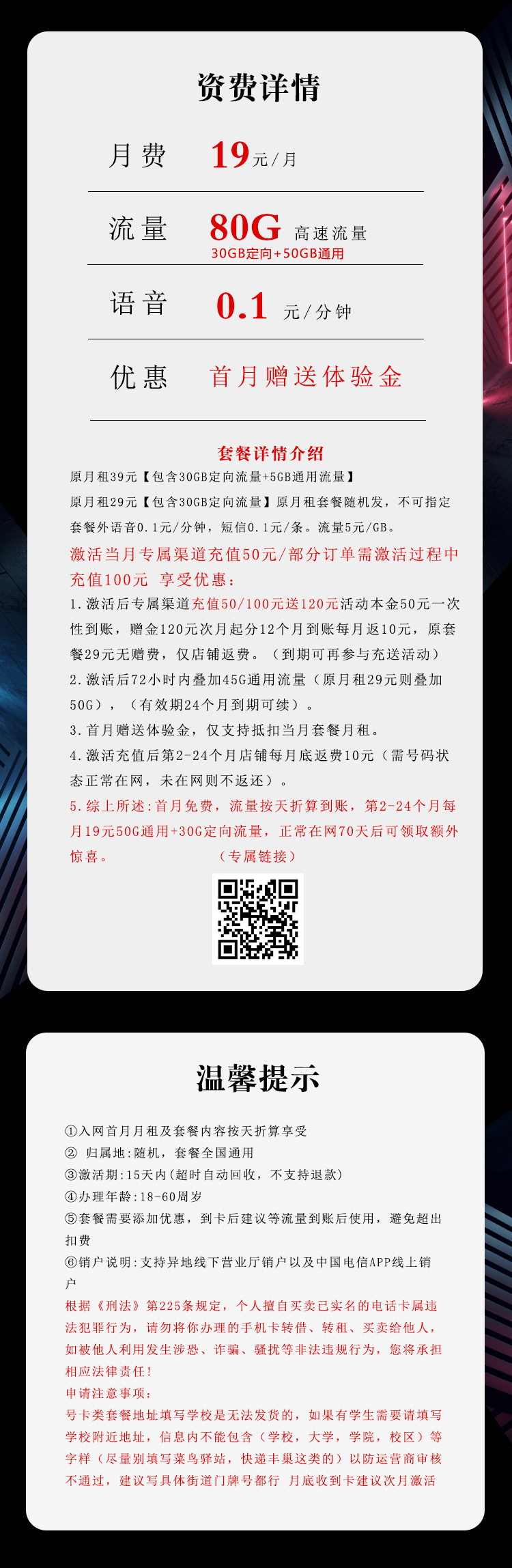 电信飞润卡两年19元80G