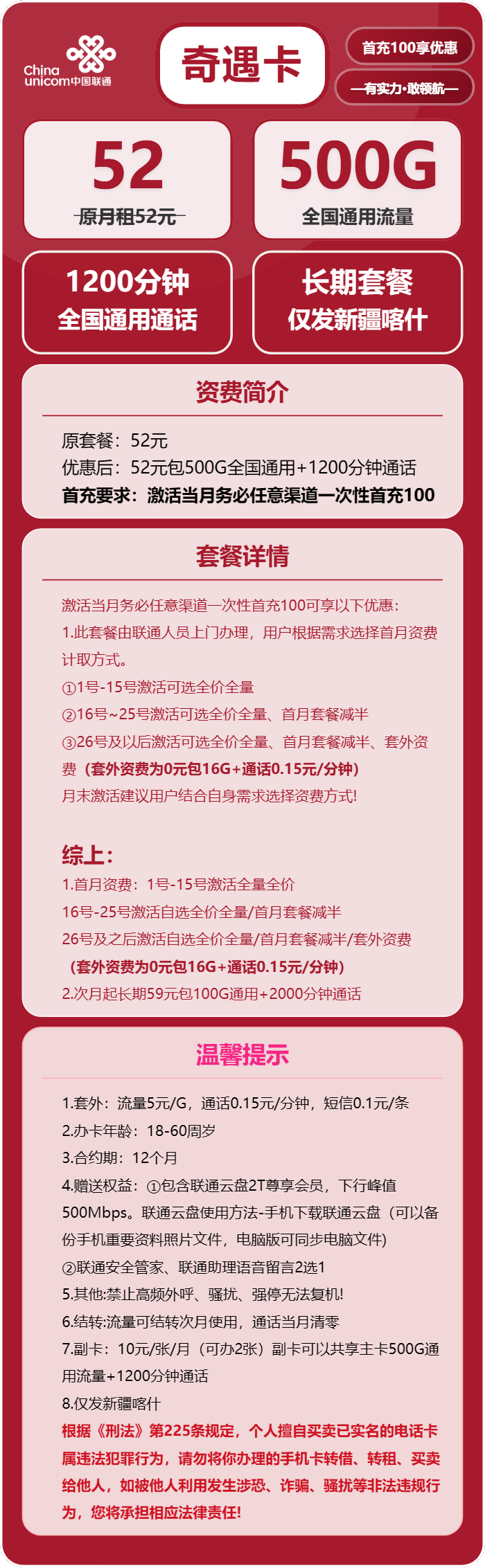 联通奇遇卡52元包500G通用+1200分钟
