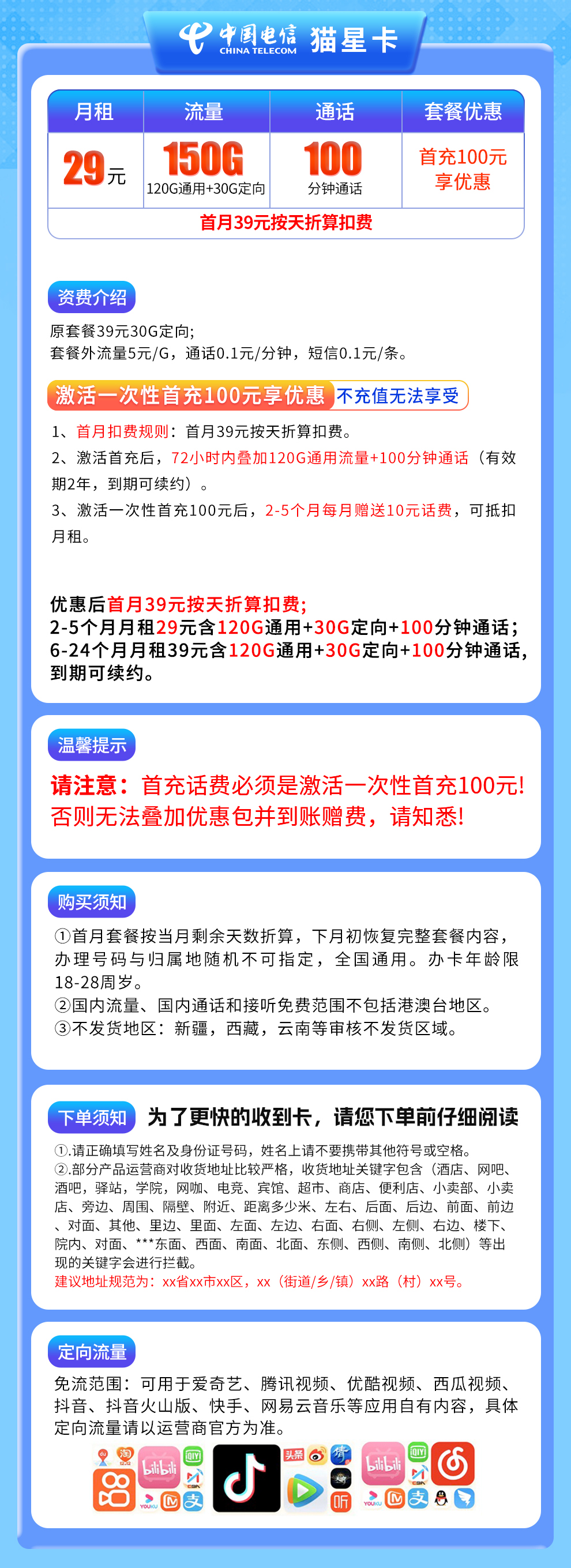 电信猫星卡29元150G+100分钟【发全国】