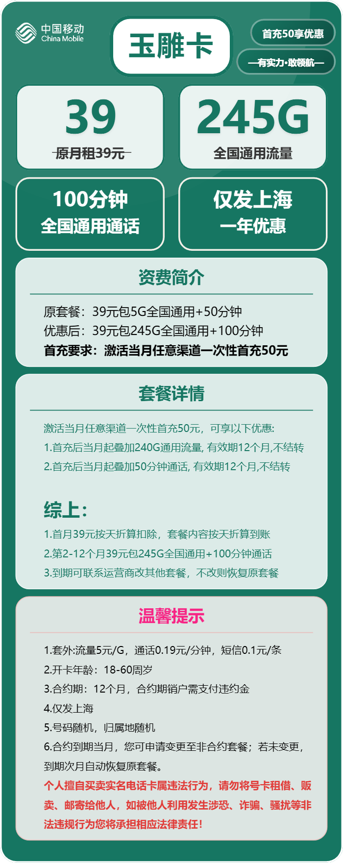 移动玉雕卡39元包245G通用+100分钟