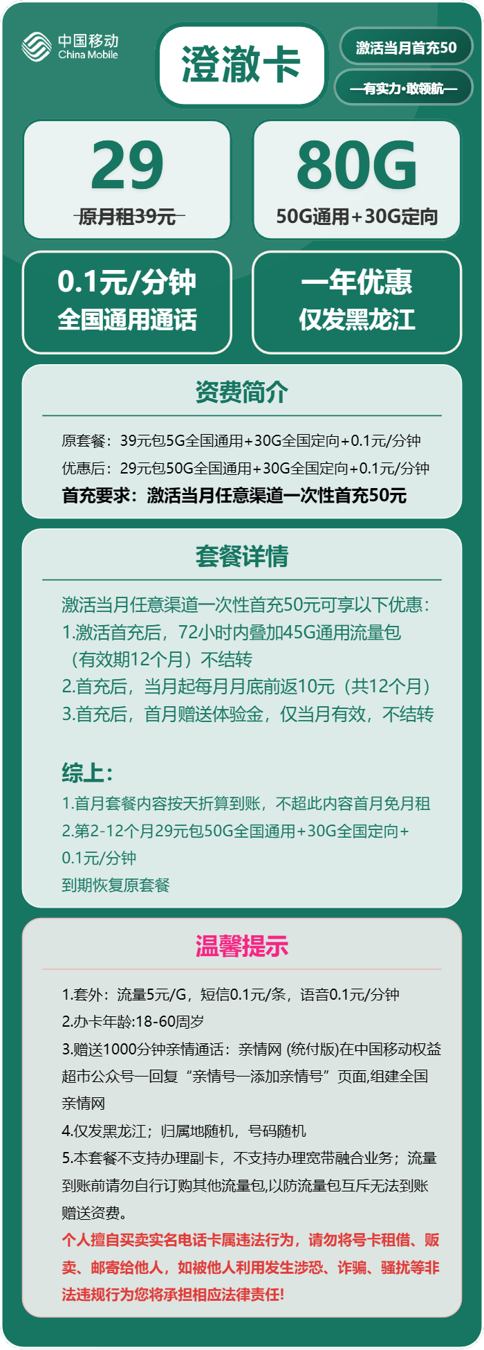 移动澄澈卡29元包50G通用+30G定向+通话0.1元/分钟