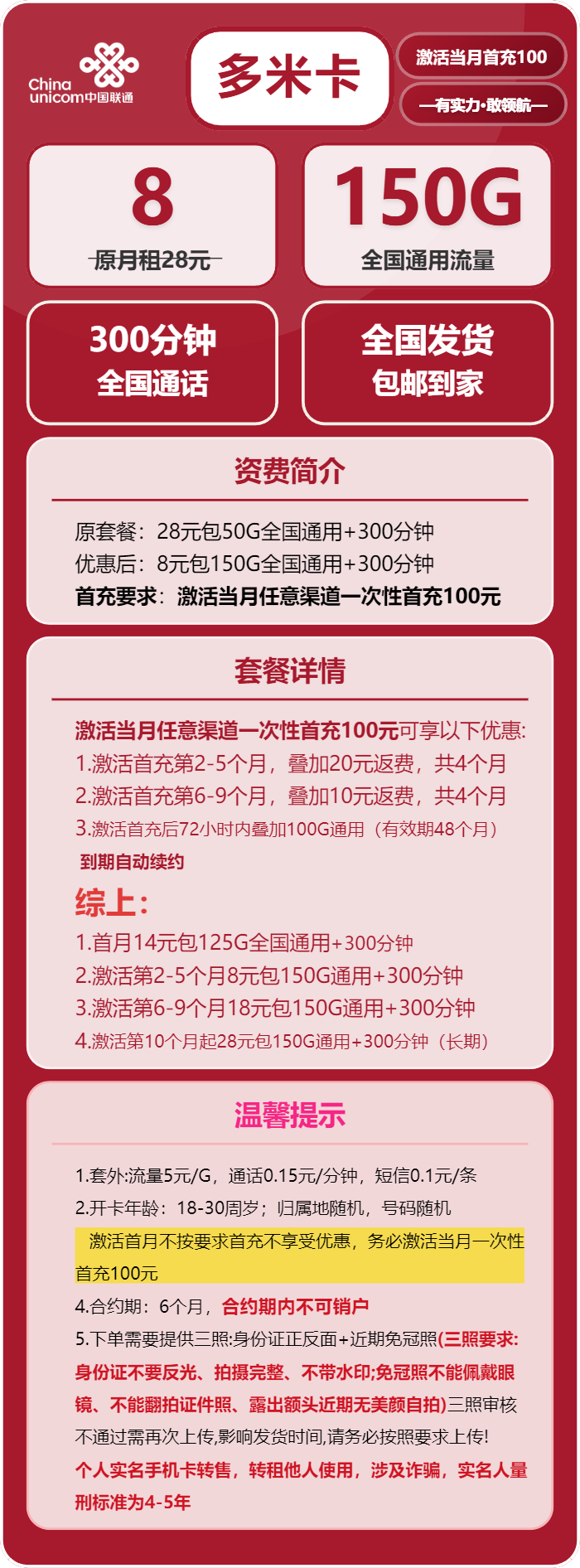联通多米卡8元包150G通用+300分钟