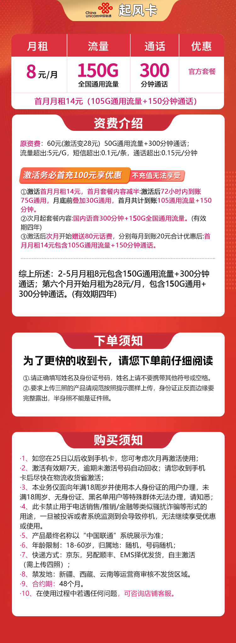 N联通起风卡8元150G+300分钟【发全国】