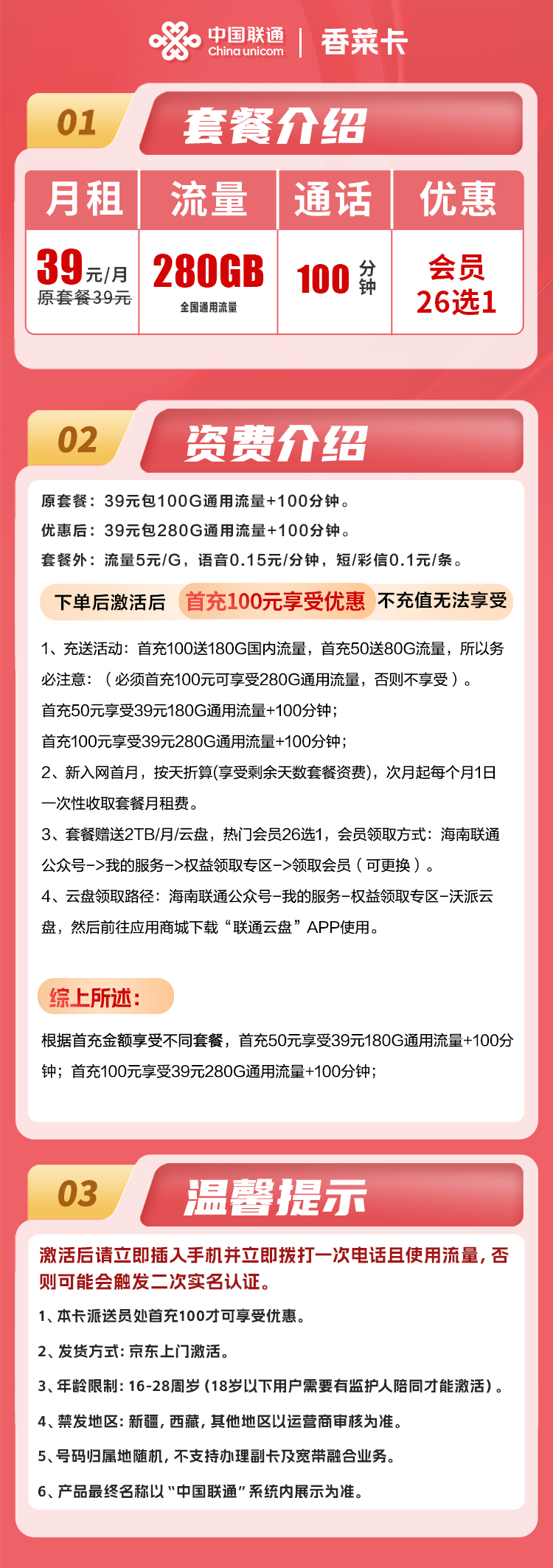 联通香菜卡丨39元280G国内流量+100分钟