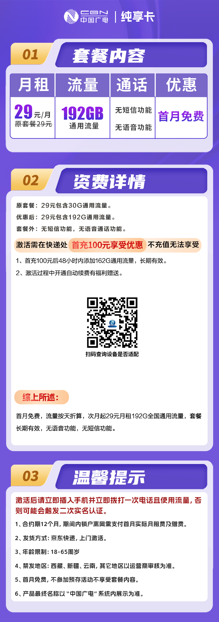广电纯享卡丨29元192G全国通用流量