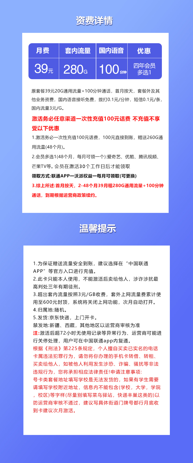 联通飞国卡39元280G+100分钟+四年会员