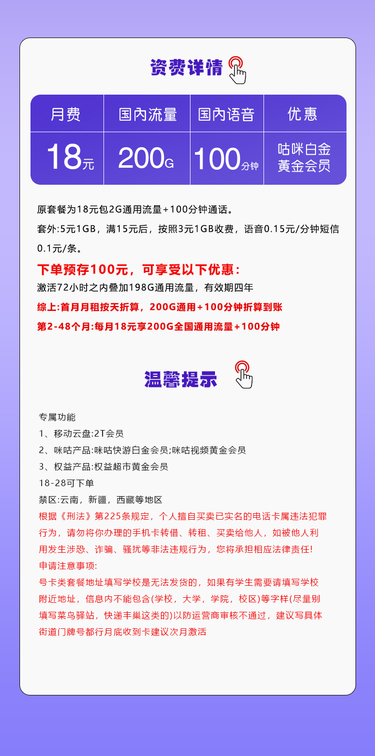 移动飞伟卡18元200G+100分钟