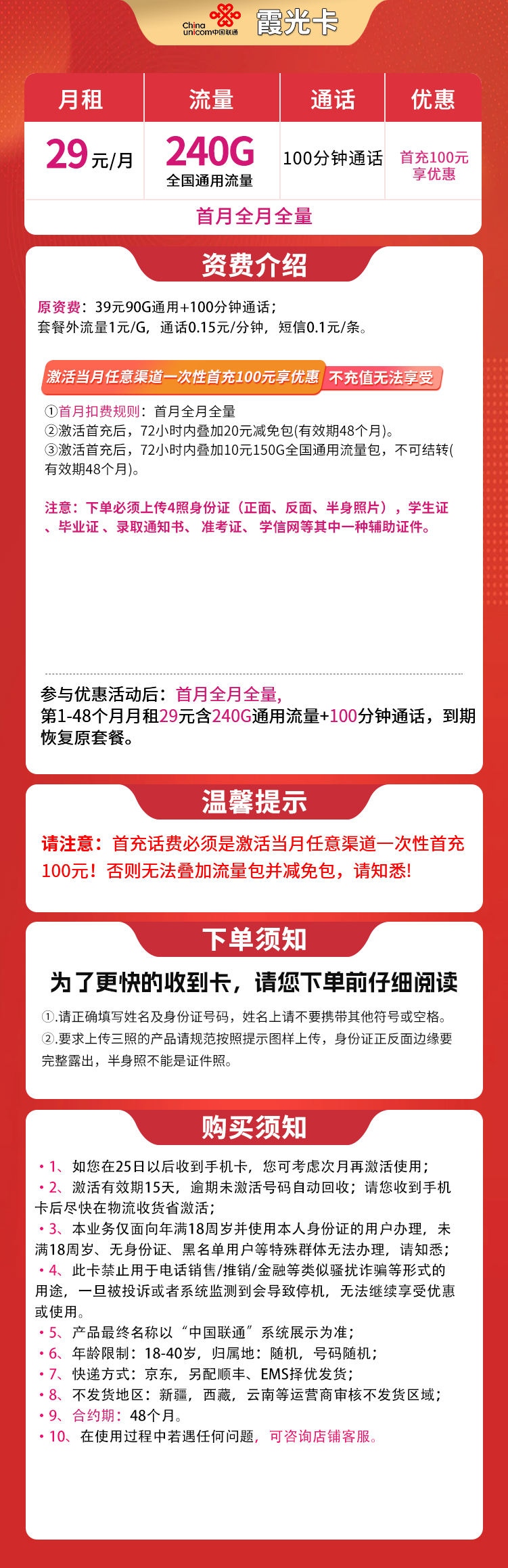 N2联通霞光卡29元240G+100分钟【发全国】