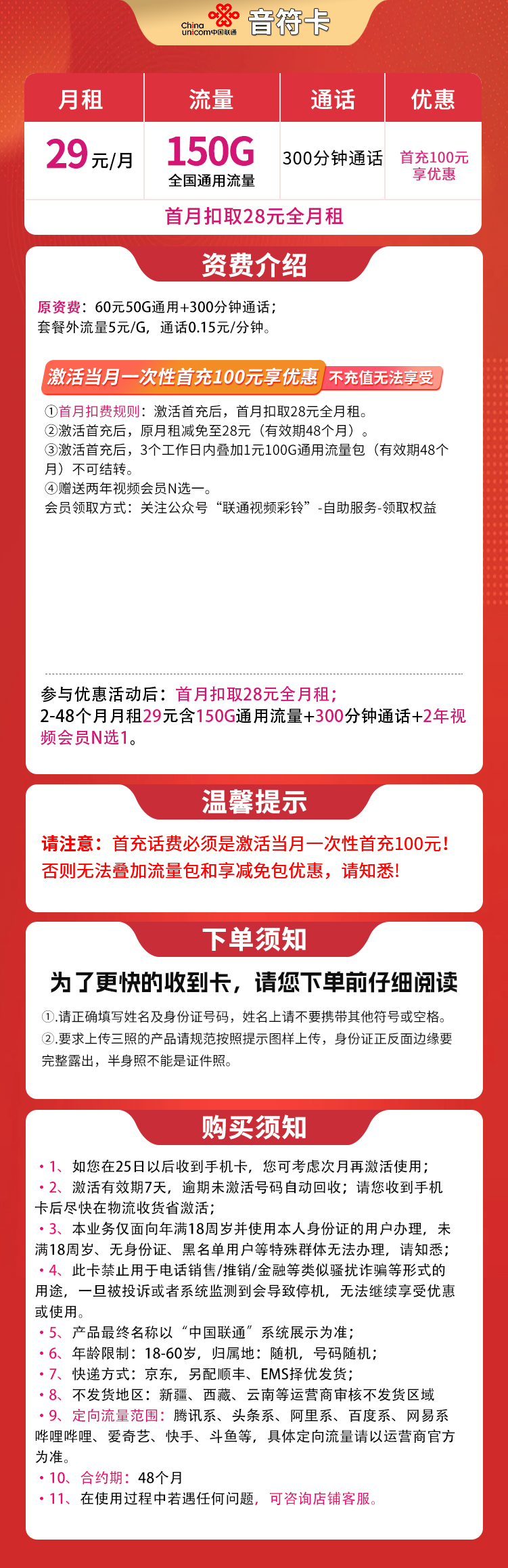 联通音符卡29元150G+300分钟【发全国】
