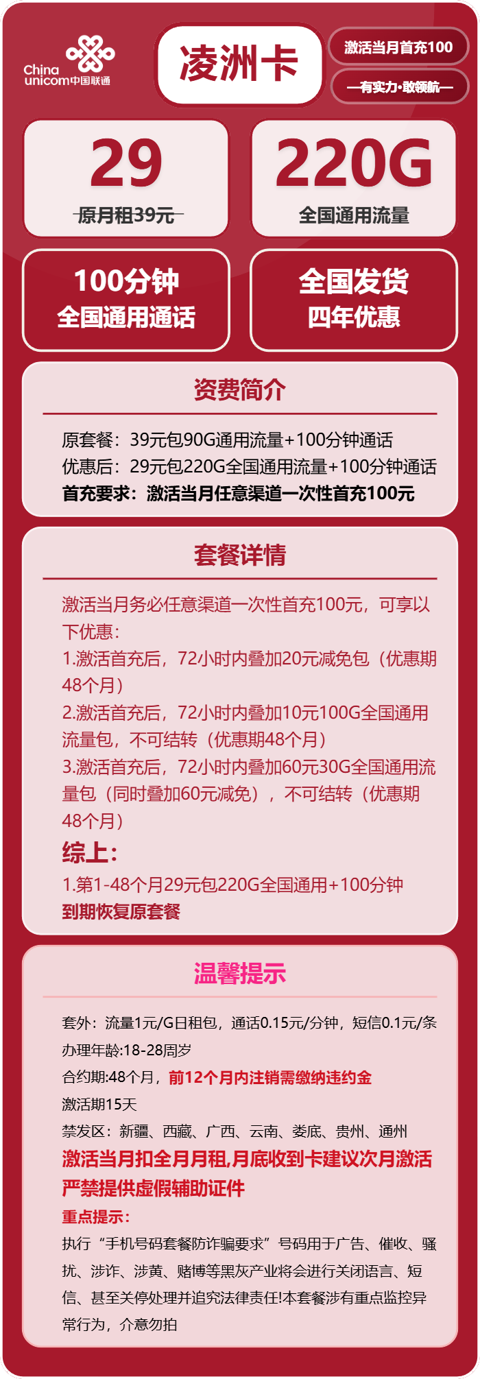 联通凌洲卡29元包220G通用+100分钟
