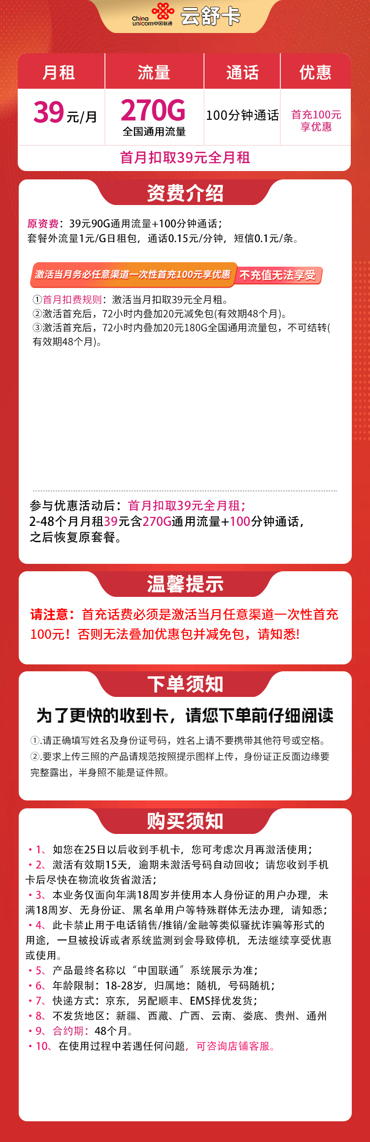 联通云舒卡39元270G+100分钟【发全国】