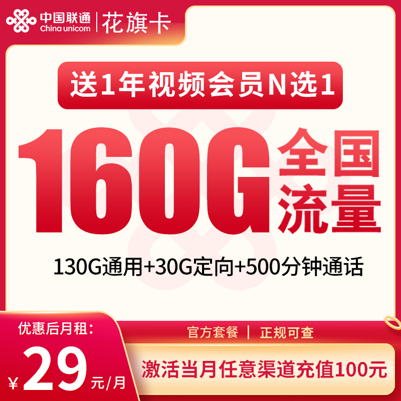 G联通花旗卡9元160G+500分钟【只发浙江】