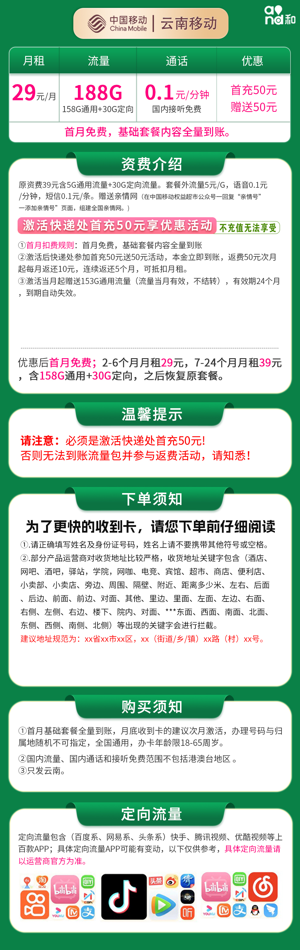 云南移动29元188G【只发云南】