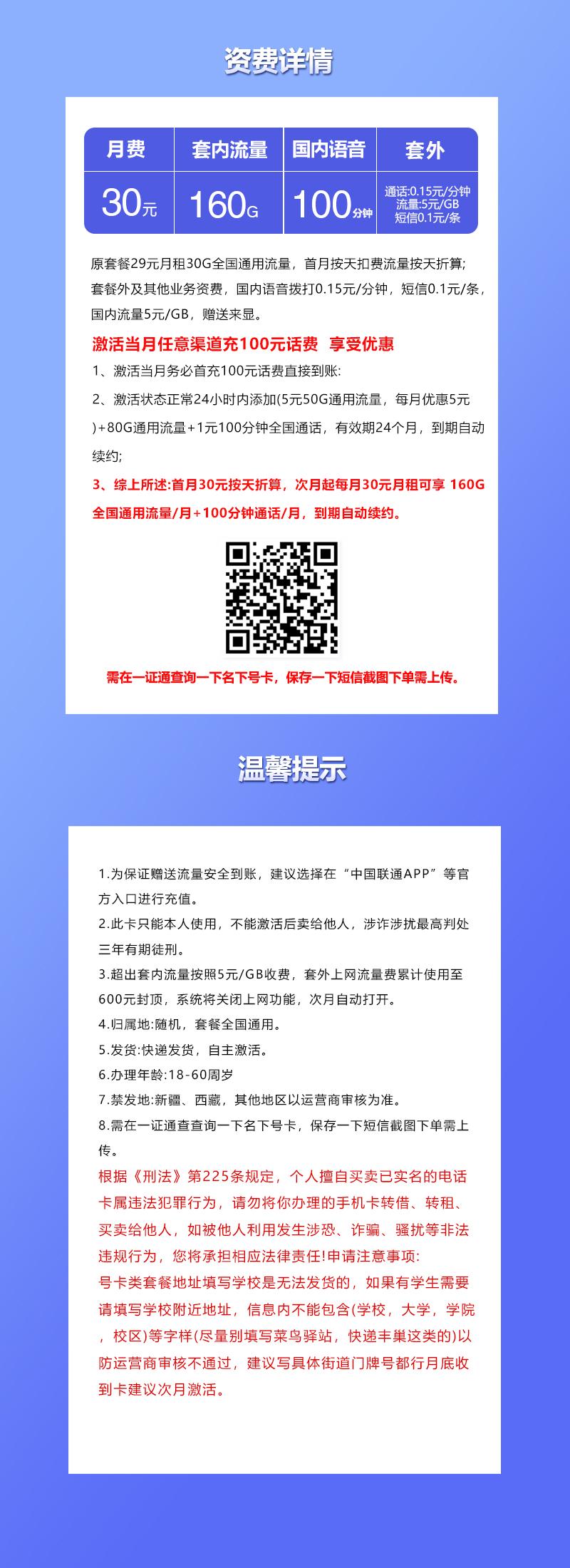 联通飞安卡30元160G流量+100分钟通话
