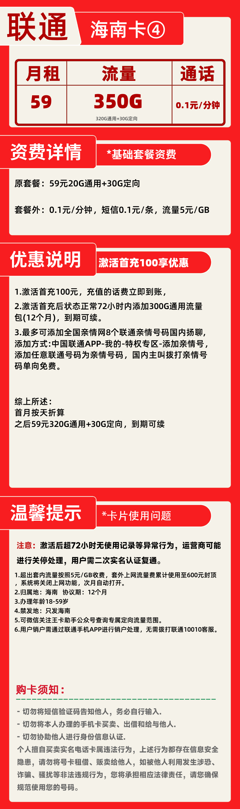 联通海南卡④丨59元350G