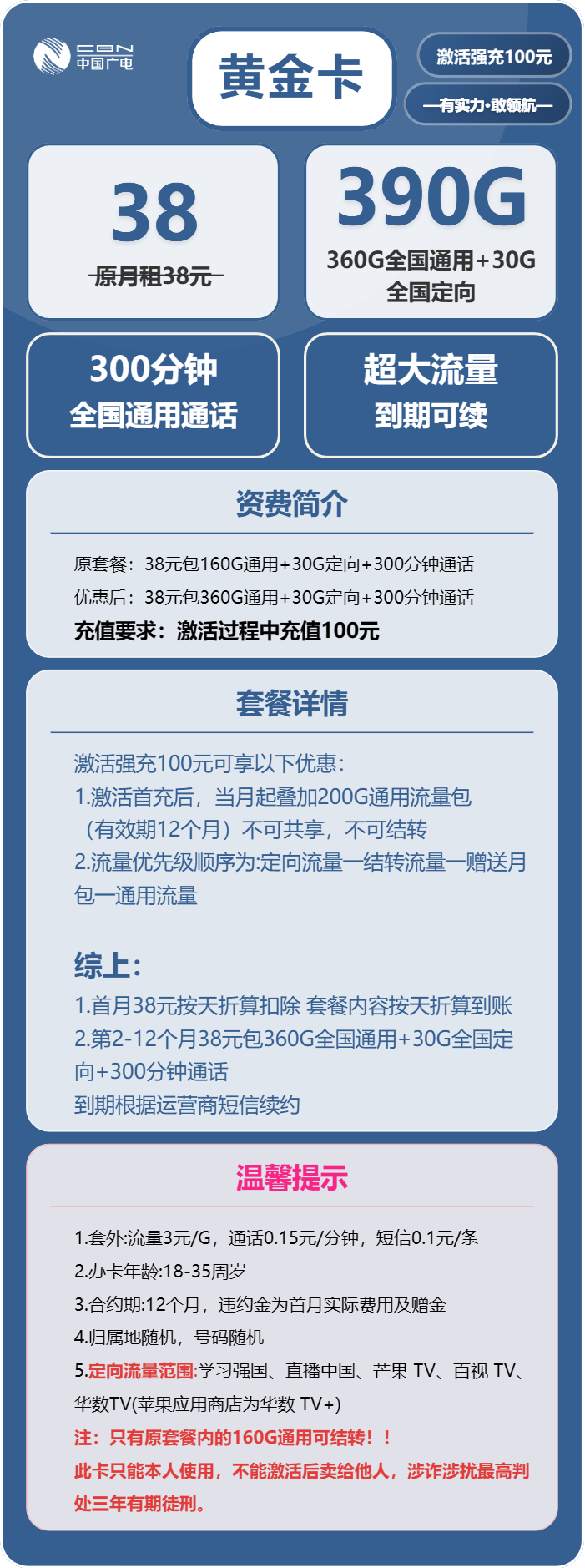 广电黄金卡38元包360G通用+30G定向+300分钟