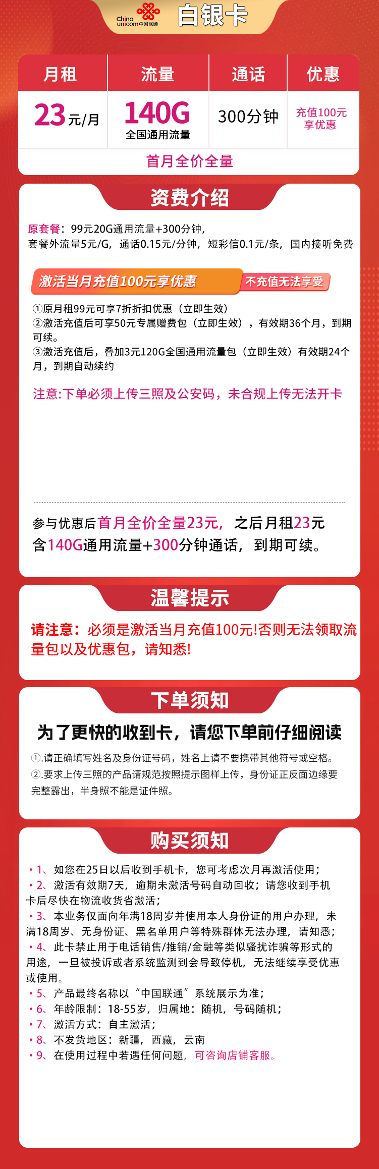 联通白银卡23元140G+300分钟【发全国】