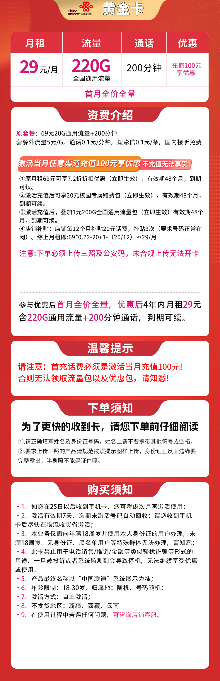 联通黄金卡29元220G+200分钟【发全国】