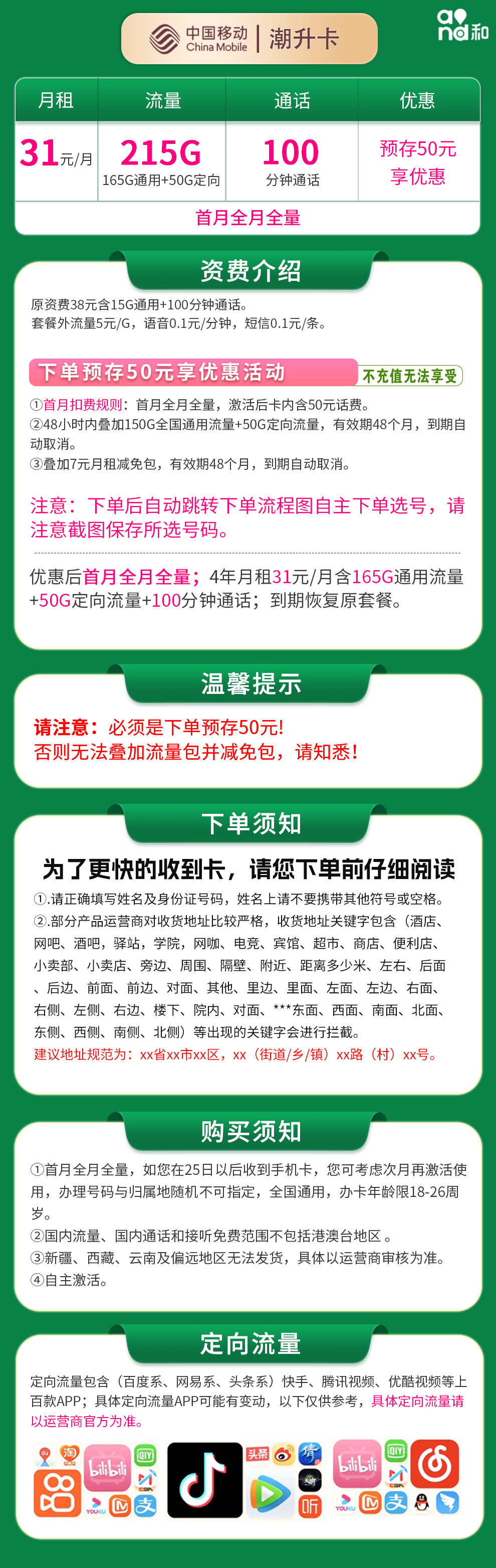 G1移动潮升卡31元215G+100分钟【发全国】