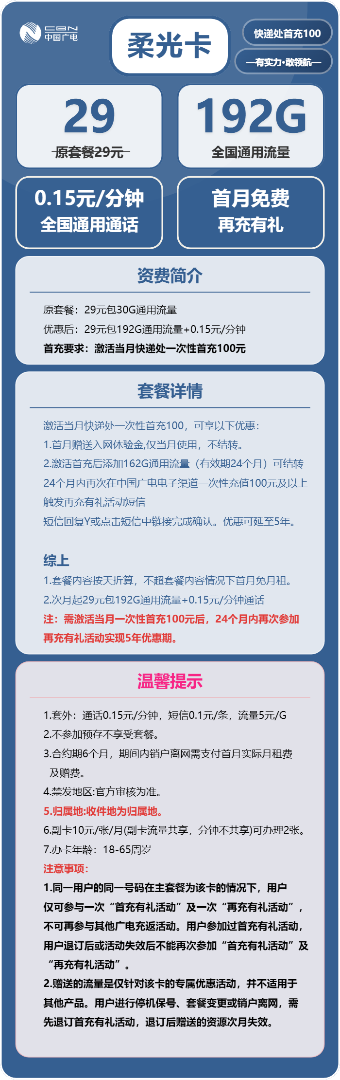 广电柔光卡29元包192G通用+通话0.15元/分钟