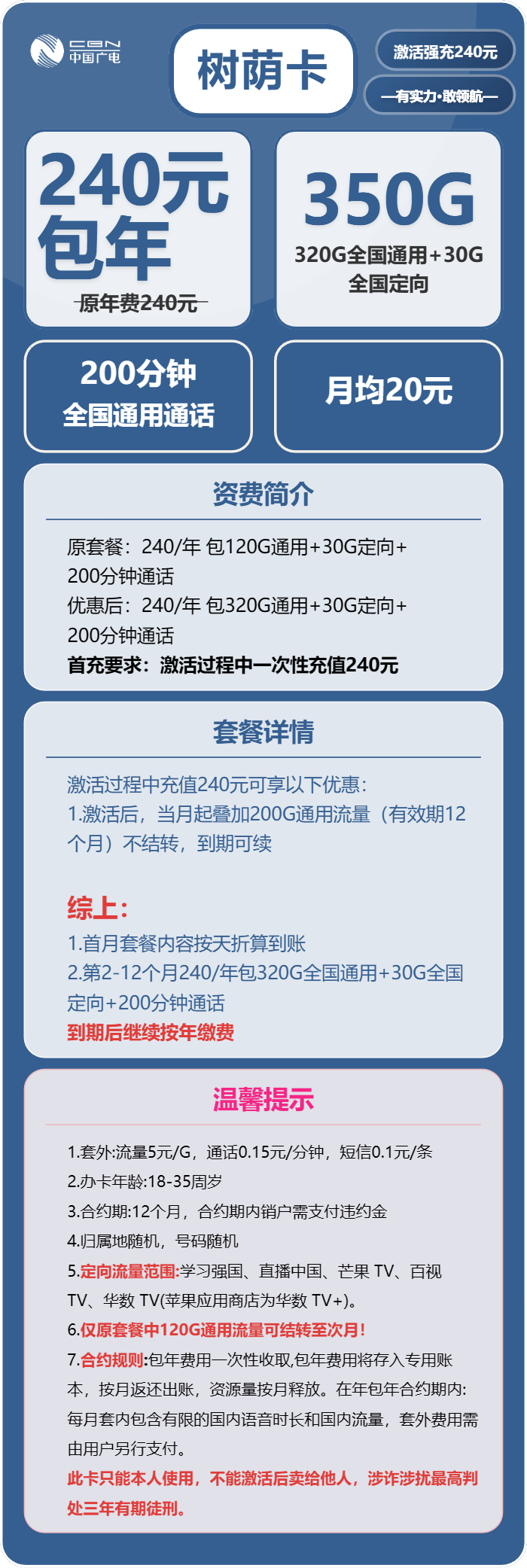 广电树荫卡240元包年每月320G通用+30G定向+200分钟