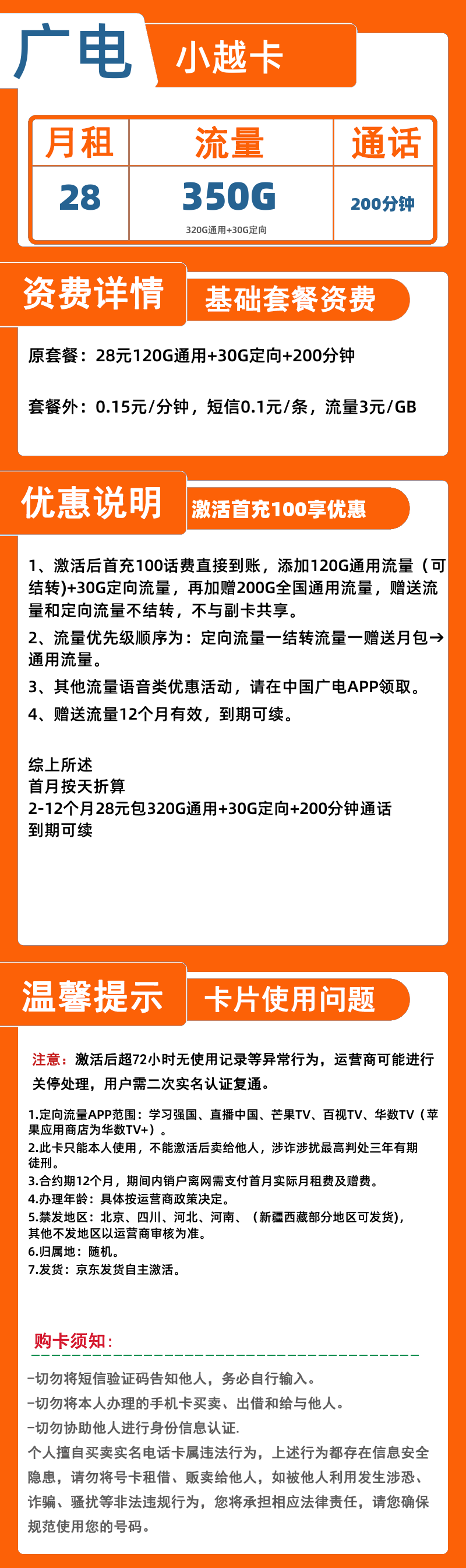 广电小越卡丨28元350G+200分钟