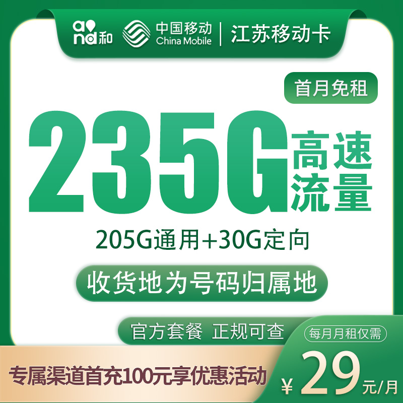 N2江苏移动29元235G流量【只发江苏】