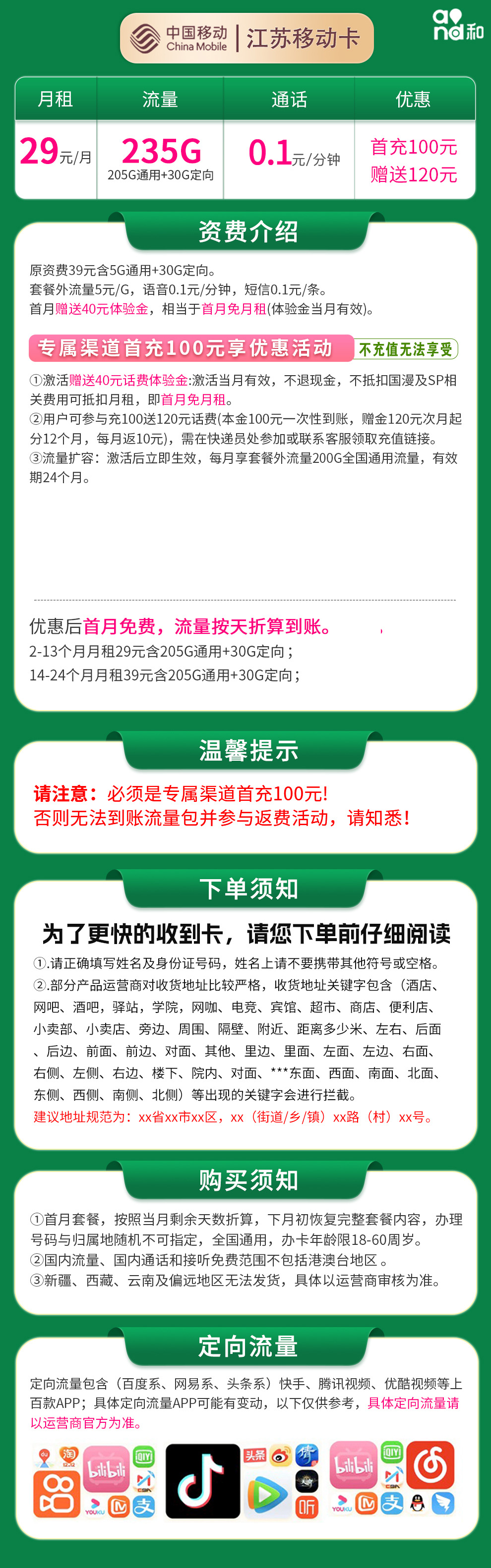 N2江苏移动29元235G流量【只发江苏】