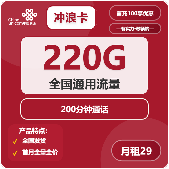 联通冲浪卡29元包220G通用+200分钟