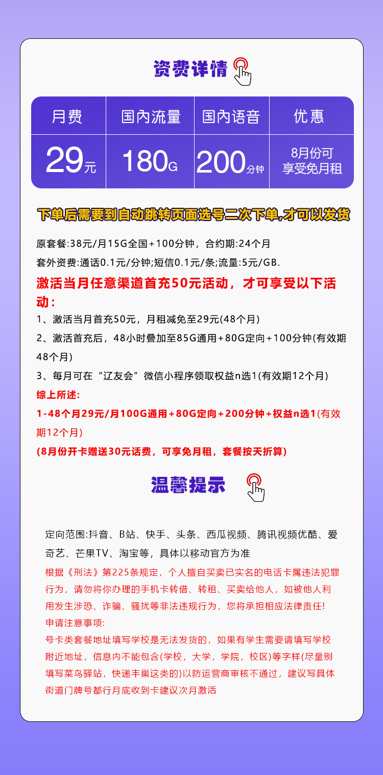移动飞柏卡29元180G+200分钟