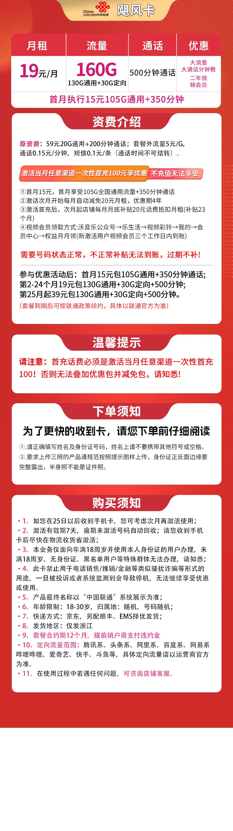 联通飓风卡19元160G+500分钟【只发浙江】