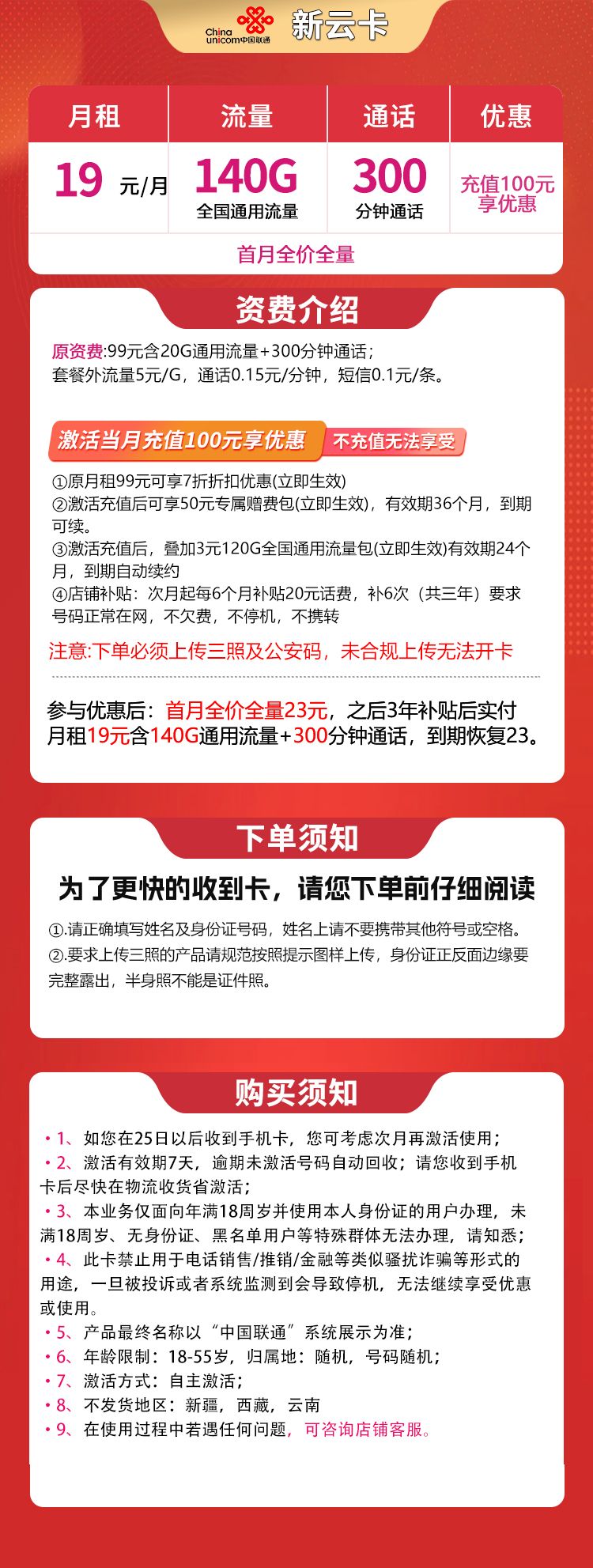 联通新云卡19元140G+300分钟【发全国】