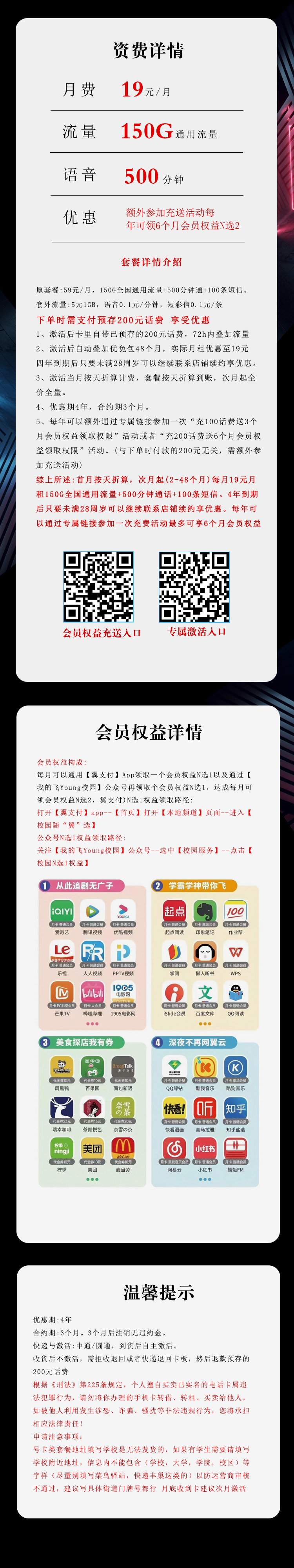 电信飞楚卡19元150G全国通用+500分钟