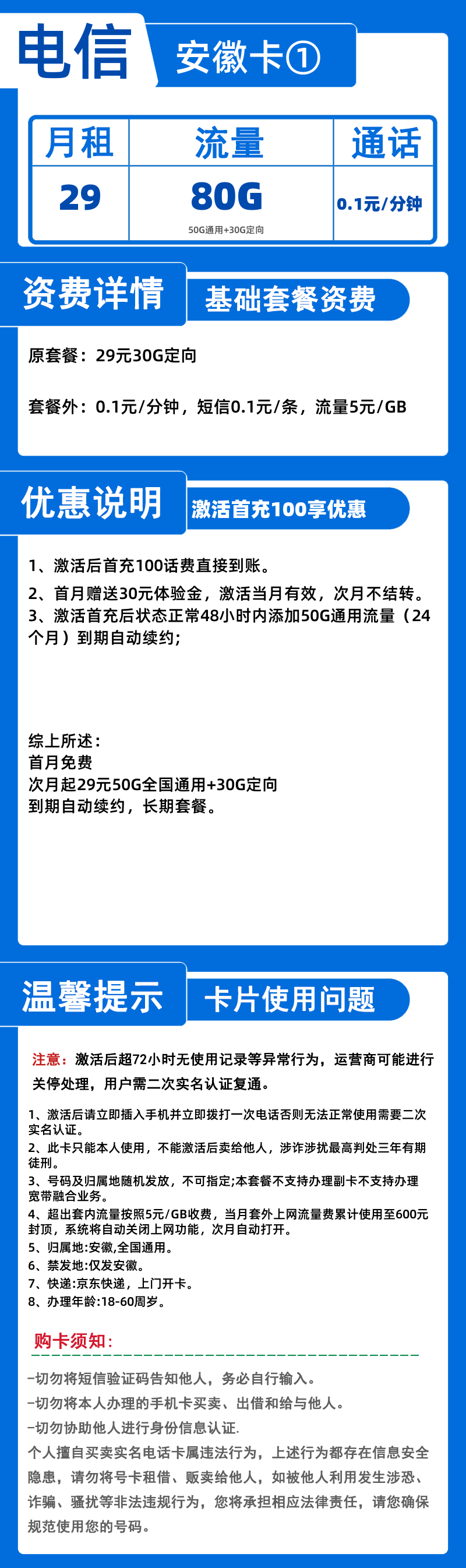 电信安徽卡①29元80G