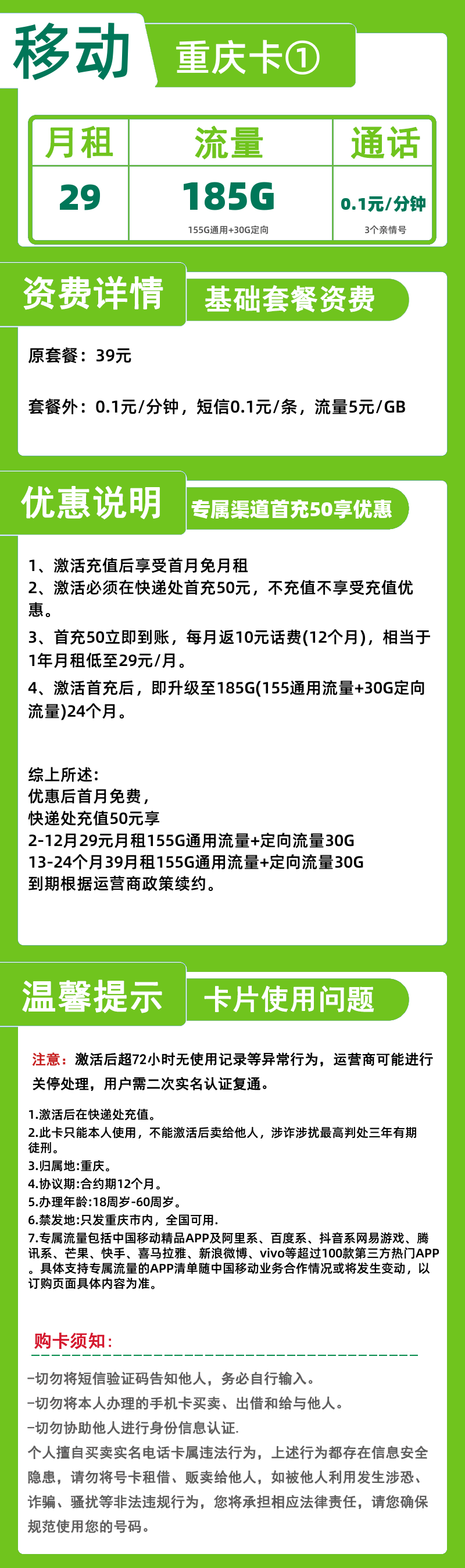 移动重庆卡①29元185G