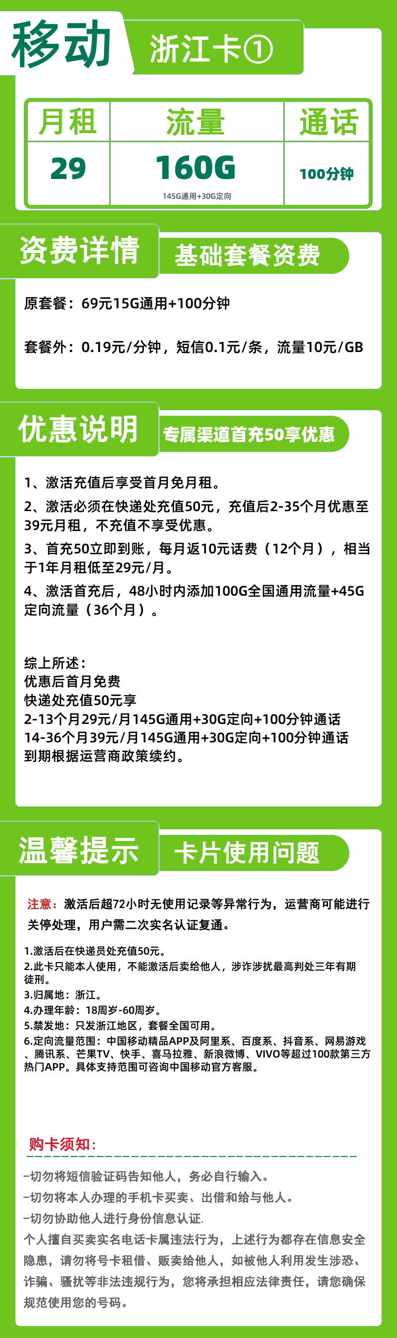 移动浙江卡①29元160G+100分钟
