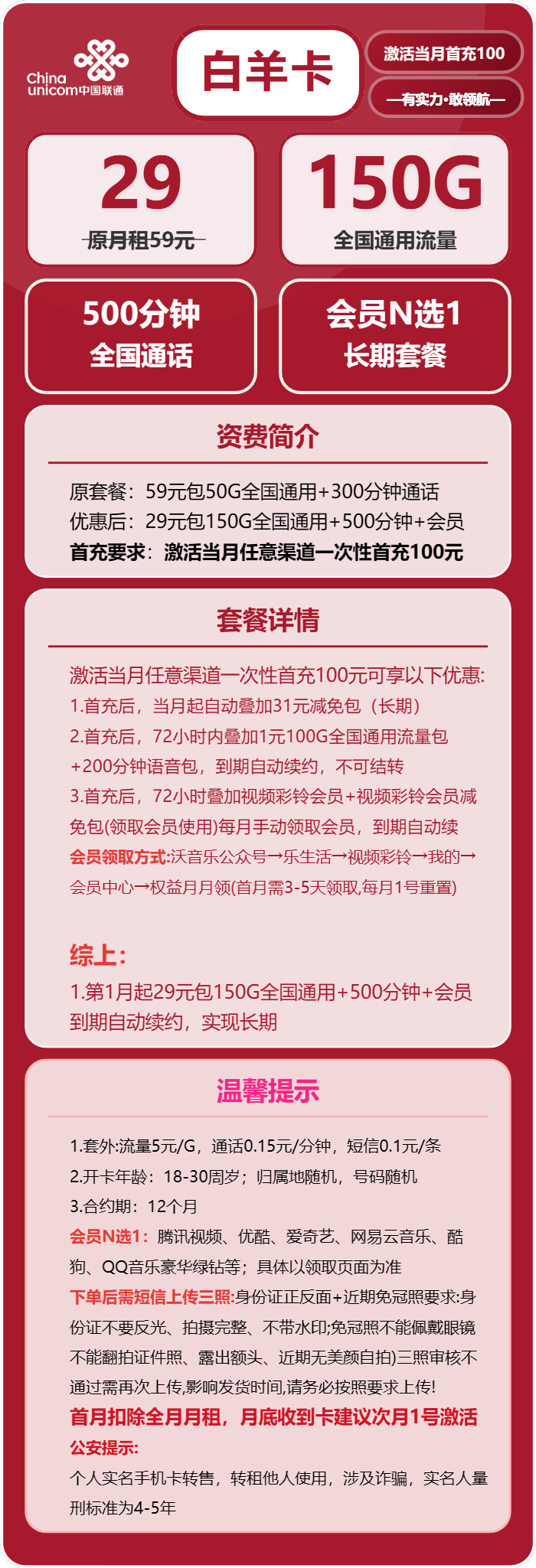 联通白羊卡29元包150G通用+500分钟+会员